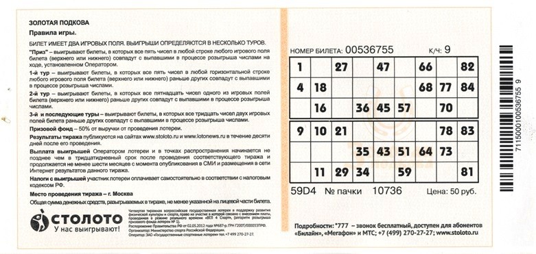 Почта России Купить Билеты Русское Лото