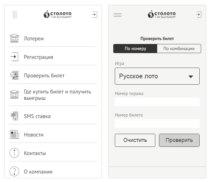 Опорный край лотерея свердловская область проверить номер. Проверка лотерейного билета по штрих коду. Номер лотерейного билета где найти. Столото логотип. Как купить лотерейный билет с телефона смс.