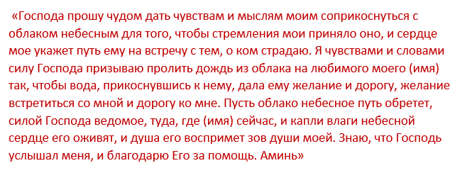 Заговор на чувства. Молитва на любовь мужчины. Молитва чтобы тебя полюбил мужчина. Молитва на любовь мужчины к женщине. Сильная молитва на любовь.