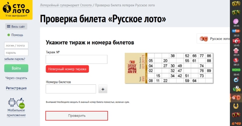 ввв столото ру проверить билет тираж 1184
