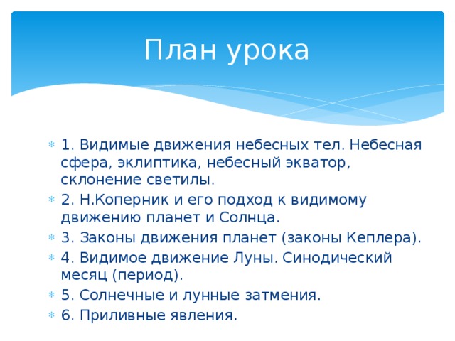 Законы солнца